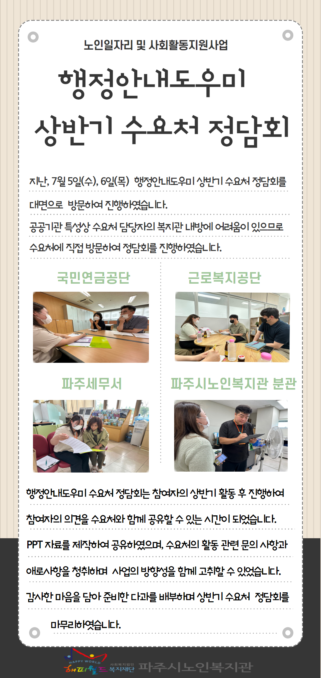 [파주시노인복지관] 노인일자..